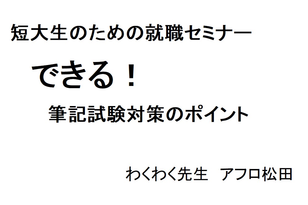 SPI対策予備校
アフロ松田こと松田佳久