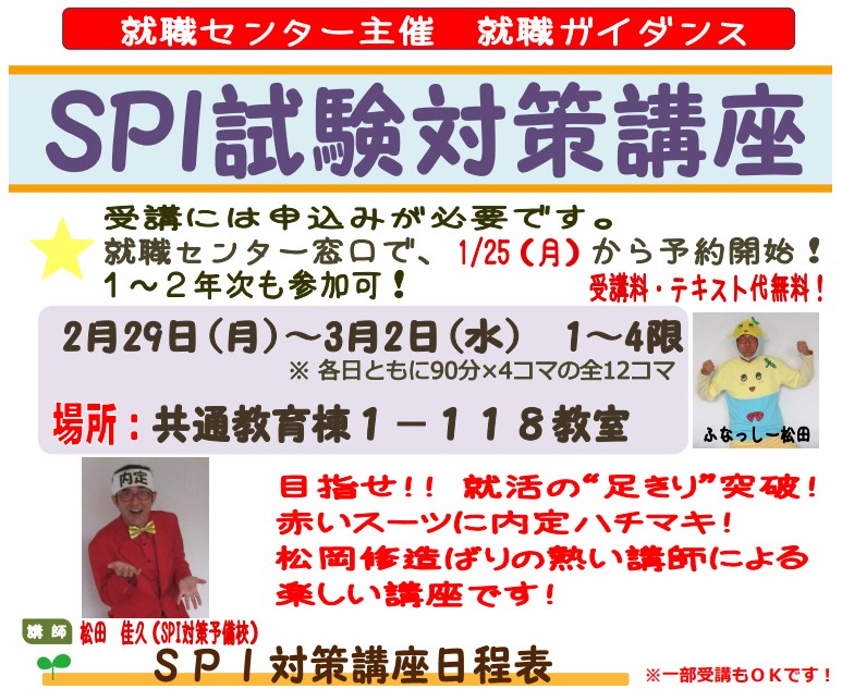 琉球大学
SPI対策予備校
アフロ松田こと松田佳久