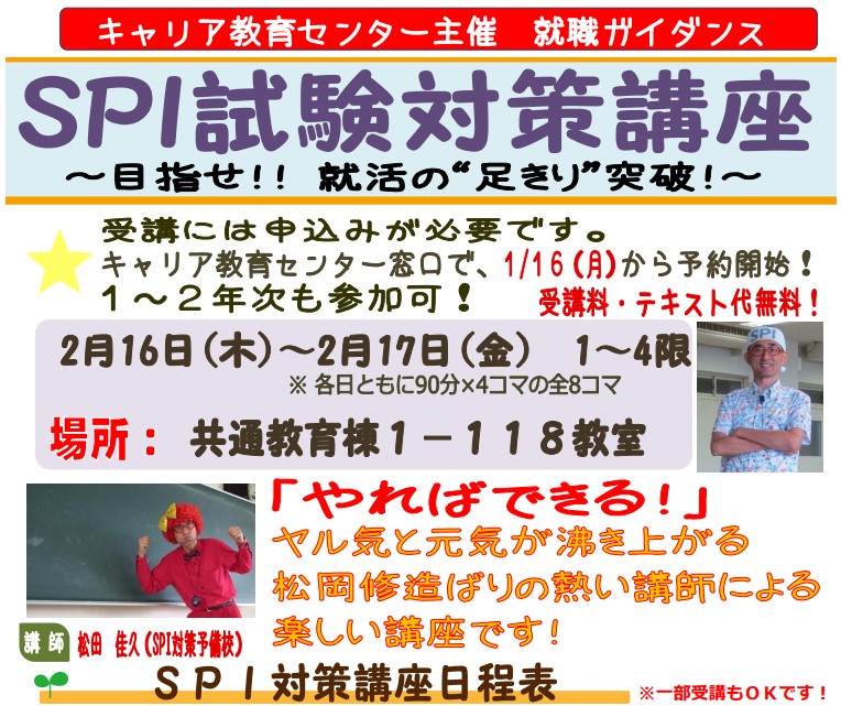 琉球大学
SPI対策予備校
アフロ松田こと松田佳久
