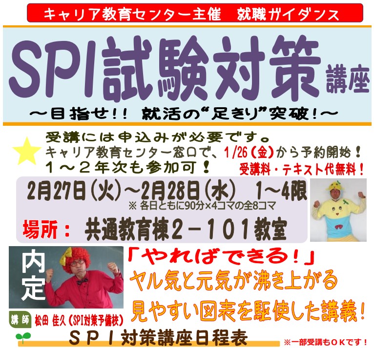 SPI対策予備校
アフロ松田こと松田佳久
琉球大学