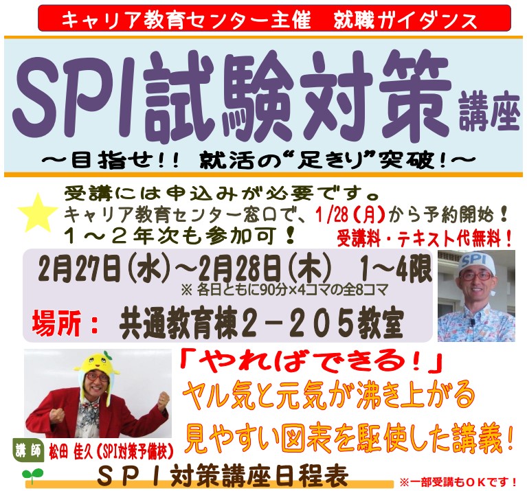 SPI対策予備校
アフロ松田こと松田佳久
琉球大学