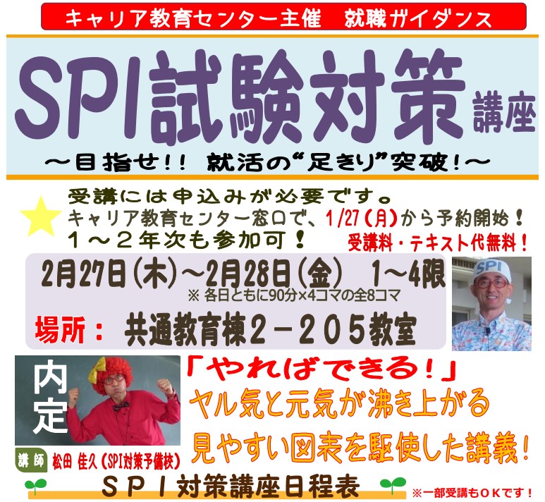 SPI対策予備校
アフロ松田こと松田佳久
琉球大学