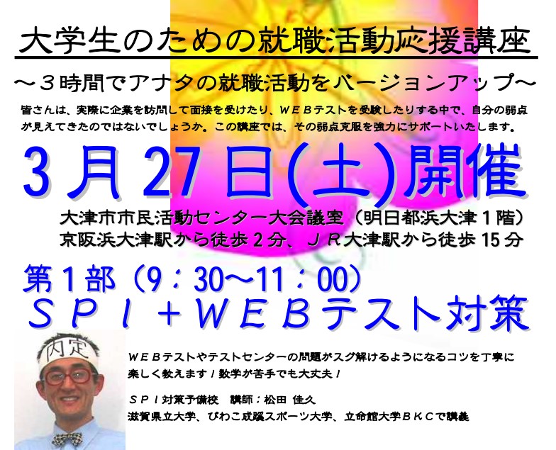 アフロ松田こと松田佳久
SPI対策予備校
