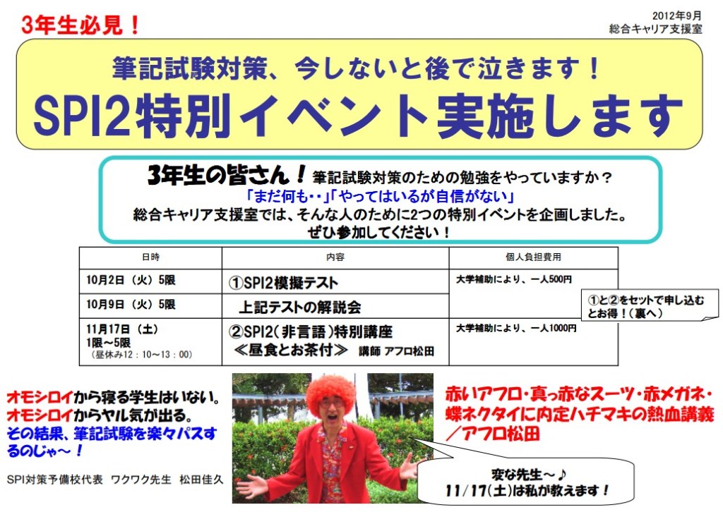 淑徳大学
SPI対策予備校
アフロ松田こと松田佳久