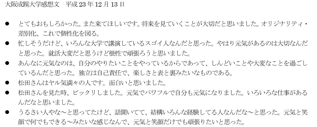 大阪成蹊大学
SPI対策予備校
アフロ松田
松田佳久
