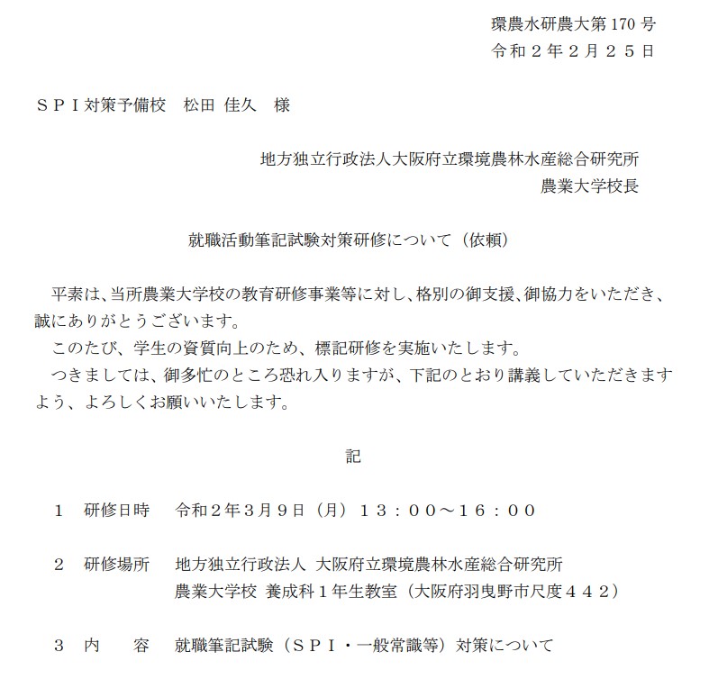 SPI対策予備校
アフロ松田
松田佳久
農業大学校