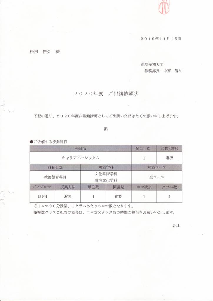 SPI対策予備校　アフロ松田こと松田佳久