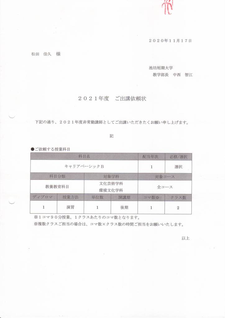SPI対策予備校　アフロ松田こと松田佳久　内定鉢巻