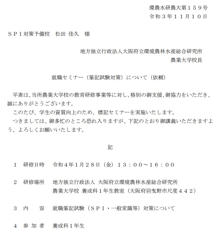 SPI対策予備校
アフロ松田
松田佳久
農業大学校