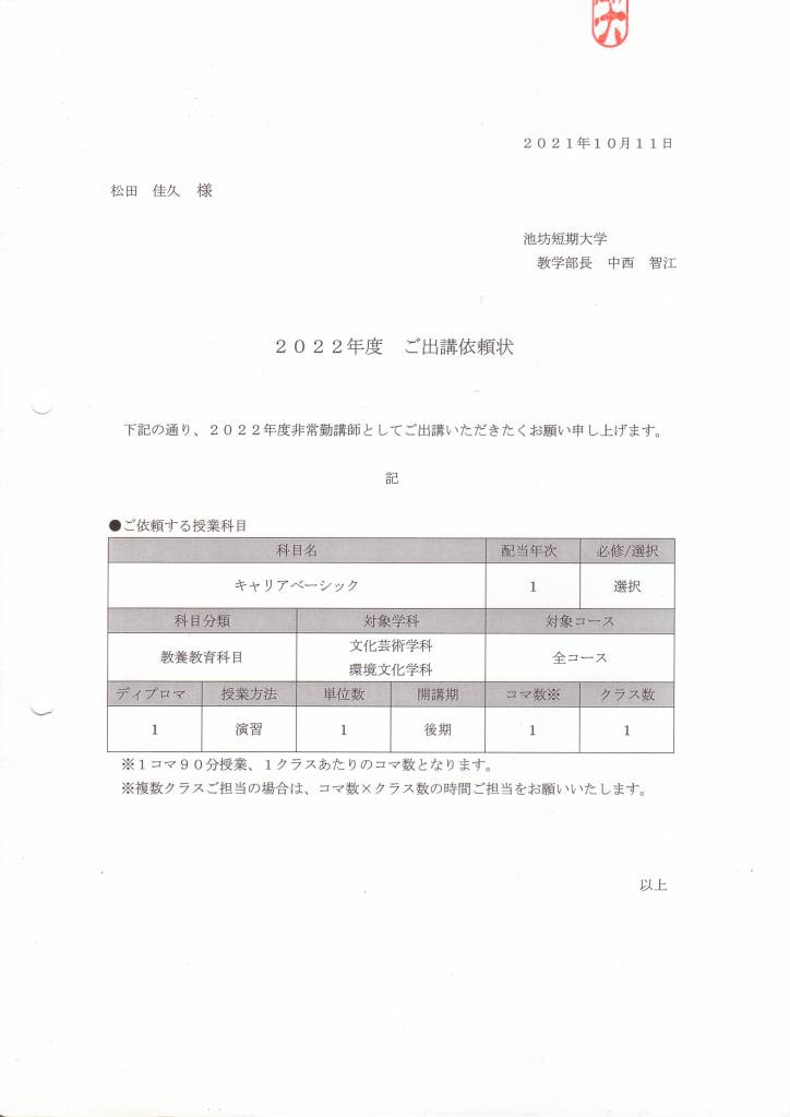 SPI対策予備校　アフロ松田こと松田佳久　内定鉢巻