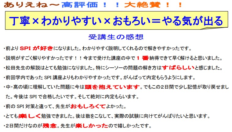 SPI対策予備校
アフロ松田
松田佳久
大阪商業大学