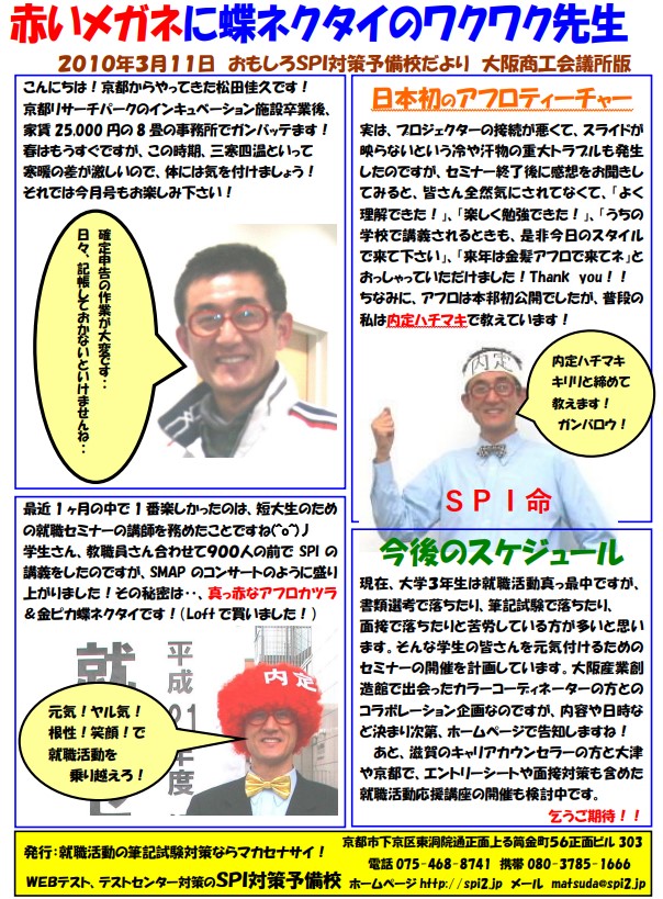 SPI対策予備校
アフロ松田
松田佳久