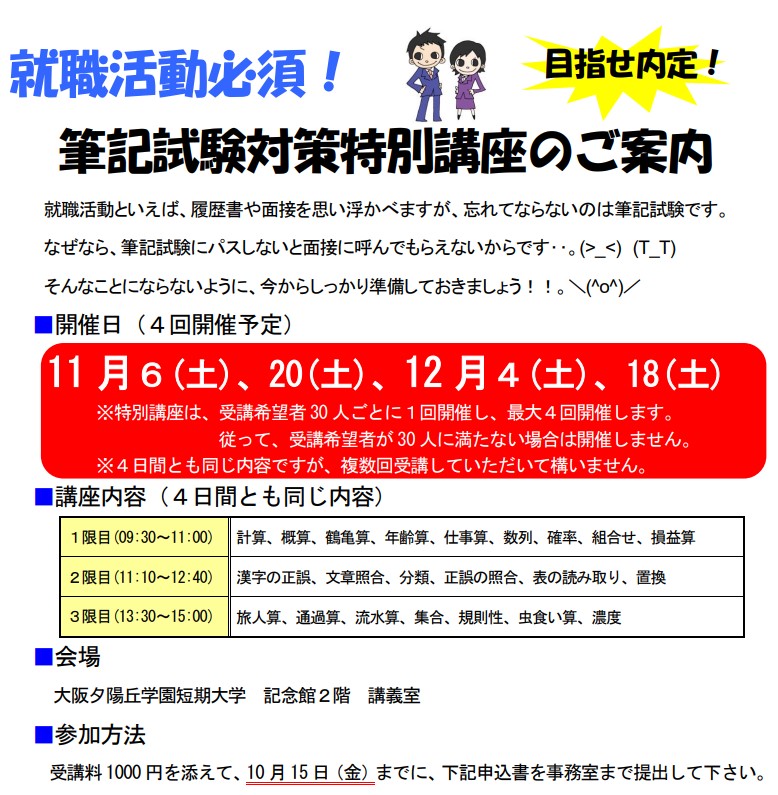 SPI対策予備校
アフロ松田
松田佳久
大阪夕陽丘学園短期大学