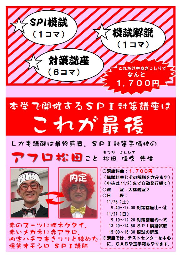 SPI対策予備校
アフロ松田こと松田佳久
島根県立大学