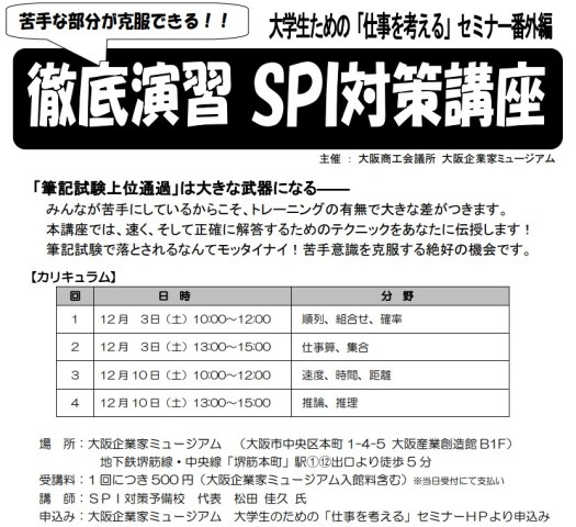 IMG_8614サンタヤンキー
大学生のための仕事を考えるセミナー
大阪企業家ミュージアム
SPI対策予備校
アフロ松田
松田佳久
内定ハチマキ