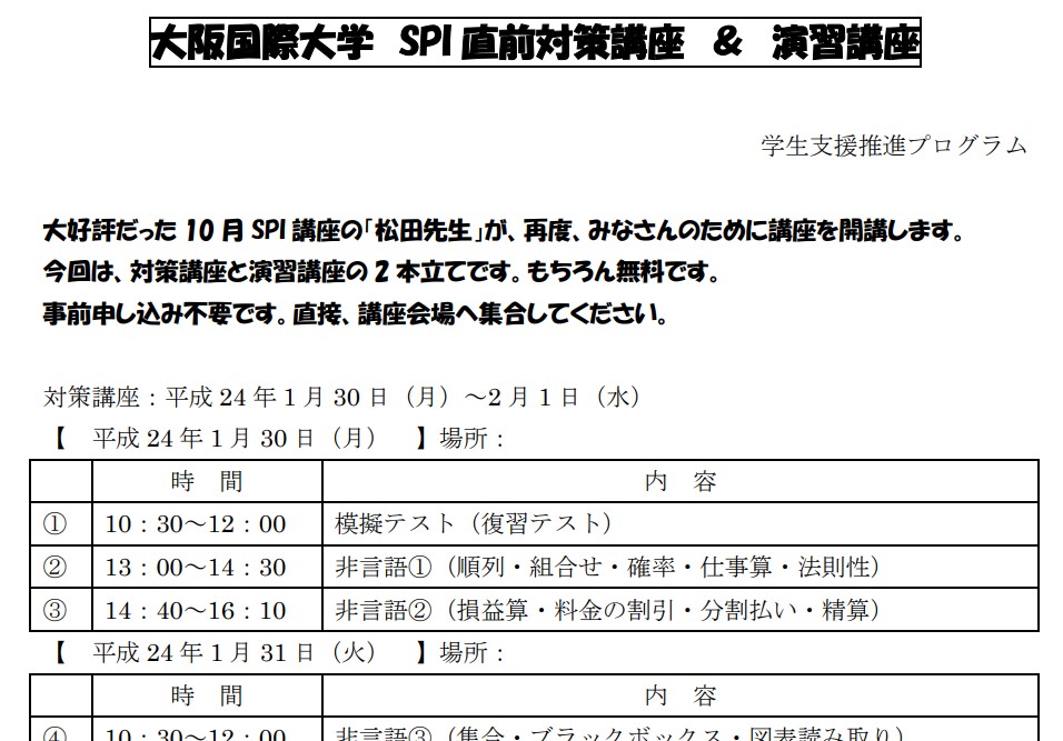 アフロ松田
SPI対策予備校
松田佳久
大阪国際大学