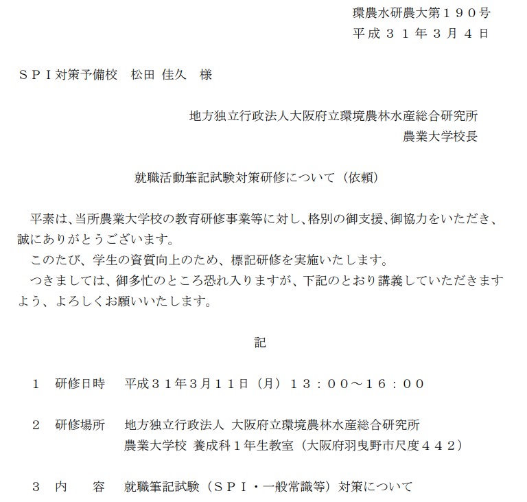 SPI対策予備校
アフロ松田
松田佳久
農業大学校
