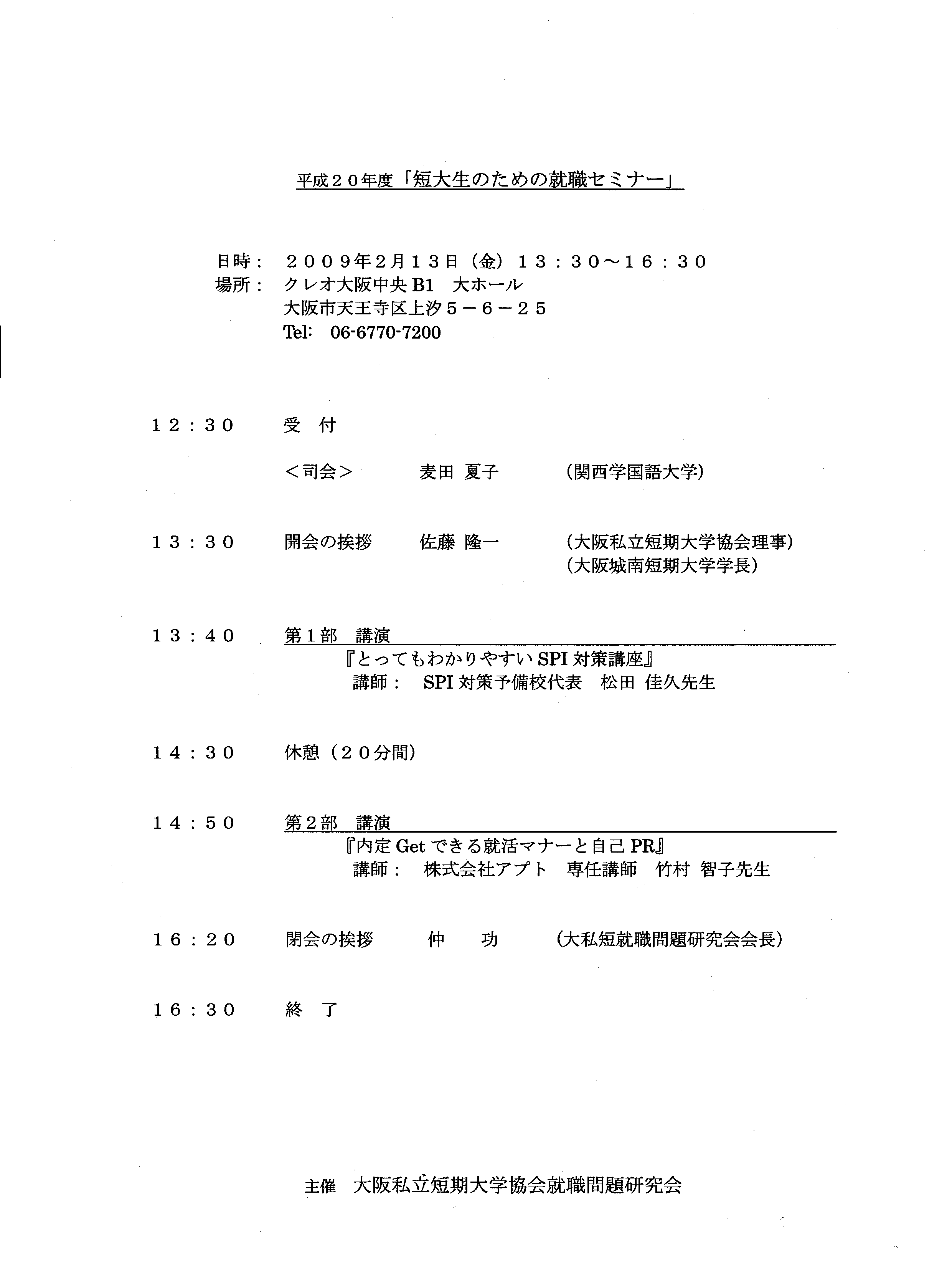 SPI対策予備校
アフロ松田こと松田佳久