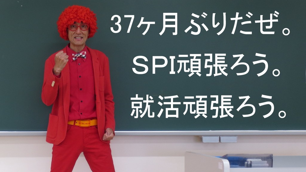 SPI対策予備校　アフロ松田こと松田佳久　内定鉢巻